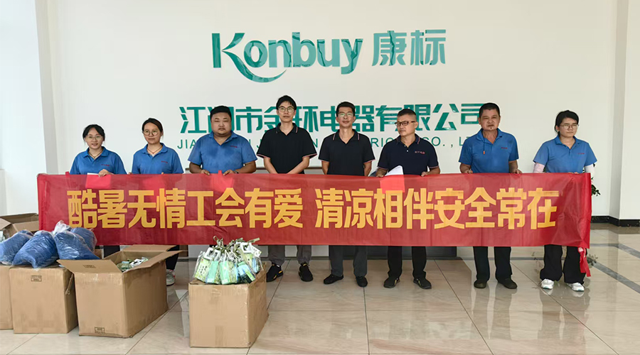 酷暑送清涼，金環(huán)有愛