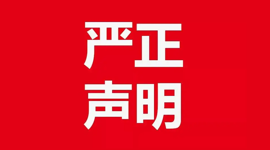 關(guān)于金環(huán)電器康標(biāo)售后電話，特此聲明！