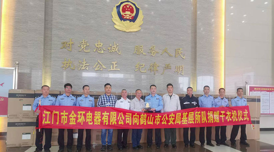 心系社會(huì)  情系公安！金環(huán)電器向鶴山公安局捐贈(zèng)滾筒干衣機(jī)