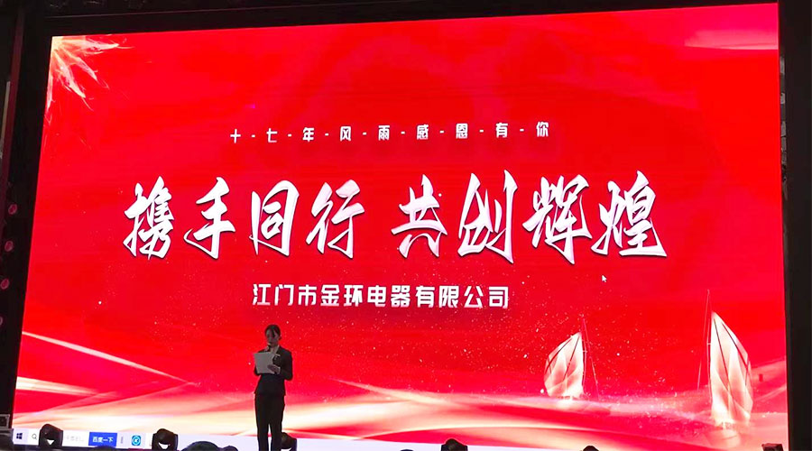 攜手同行，共創(chuàng)輝煌！金環(huán)電器2023年供應(yīng)商大會(huì)圓滿(mǎn)落幕