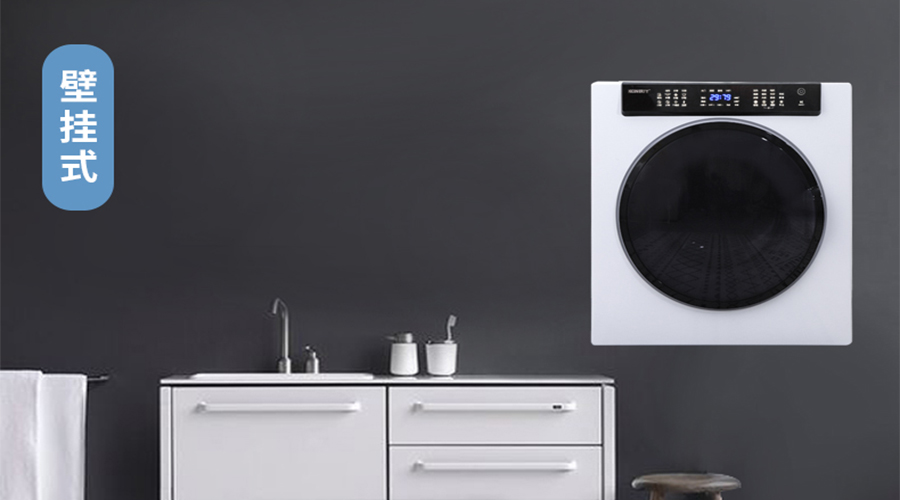 滾筒干衣機壁掛安裝的注意事項您知多少？趕緊收藏！