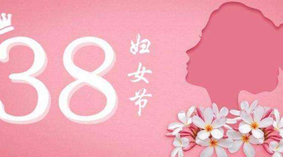 38婦女節(jié)！金環(huán)電器致敬那讓人敬佩的她力量！
