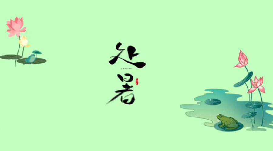 處暑時(shí)節(jié)！金環(huán)電器提醒大家要注意的事項(xiàng)