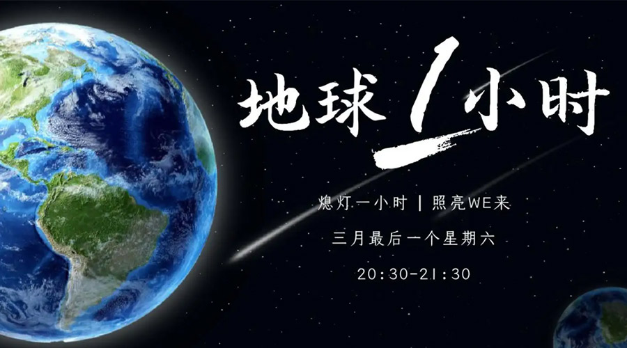 地球一小時日！金環(huán)電器在節(jié)能干衣機上作出哪些努力？