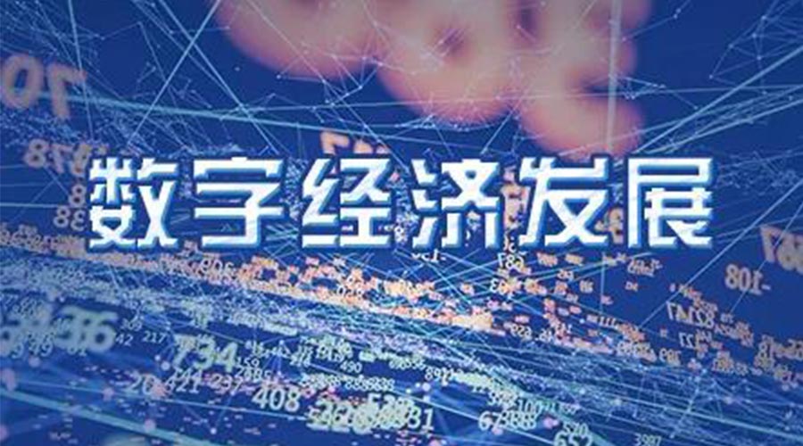 世界互聯(lián)網(wǎng)大會成立！金環(huán)電器大力發(fā)展數(shù)字經(jīng)濟 提升市場競爭力