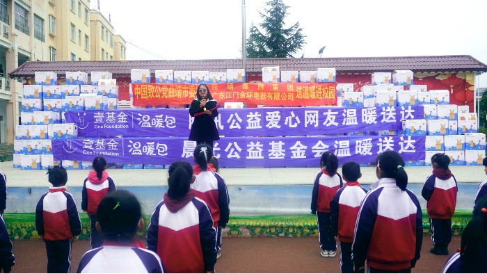 金環(huán)電器：溫暖傳遞，點(diǎn)亮云南山區(qū)兒童的冬日希望