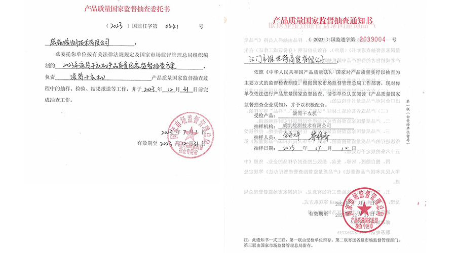 恭喜！金環(huán)電器滾筒干衣機通過國家級產(chǎn)品質(zhì)量監(jiān)督檢查