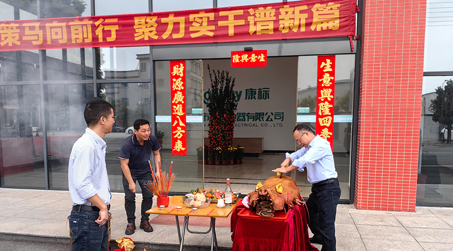 開工大吉，攜手共贏新篇章